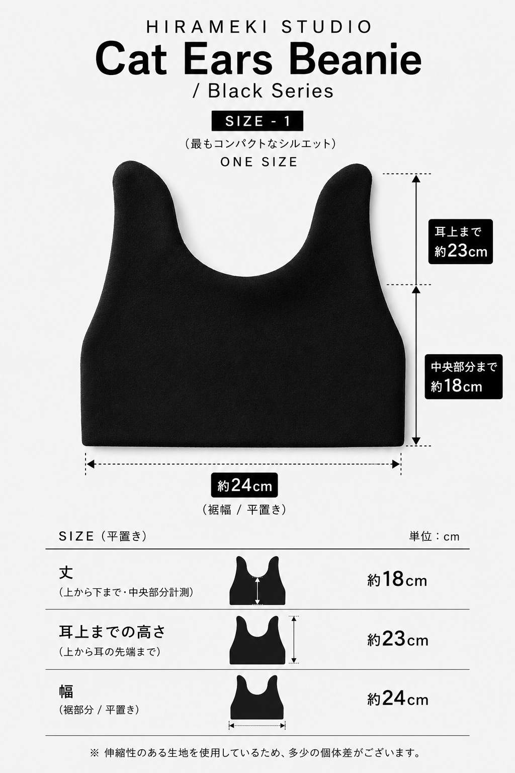HIRAMEKI STUDIO Cat Ears Beanie / Black Series